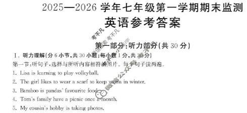 甘肃省金太阳2025-2026学年七年级第一学期期末监测(26-09-RCCz03a)英语答案