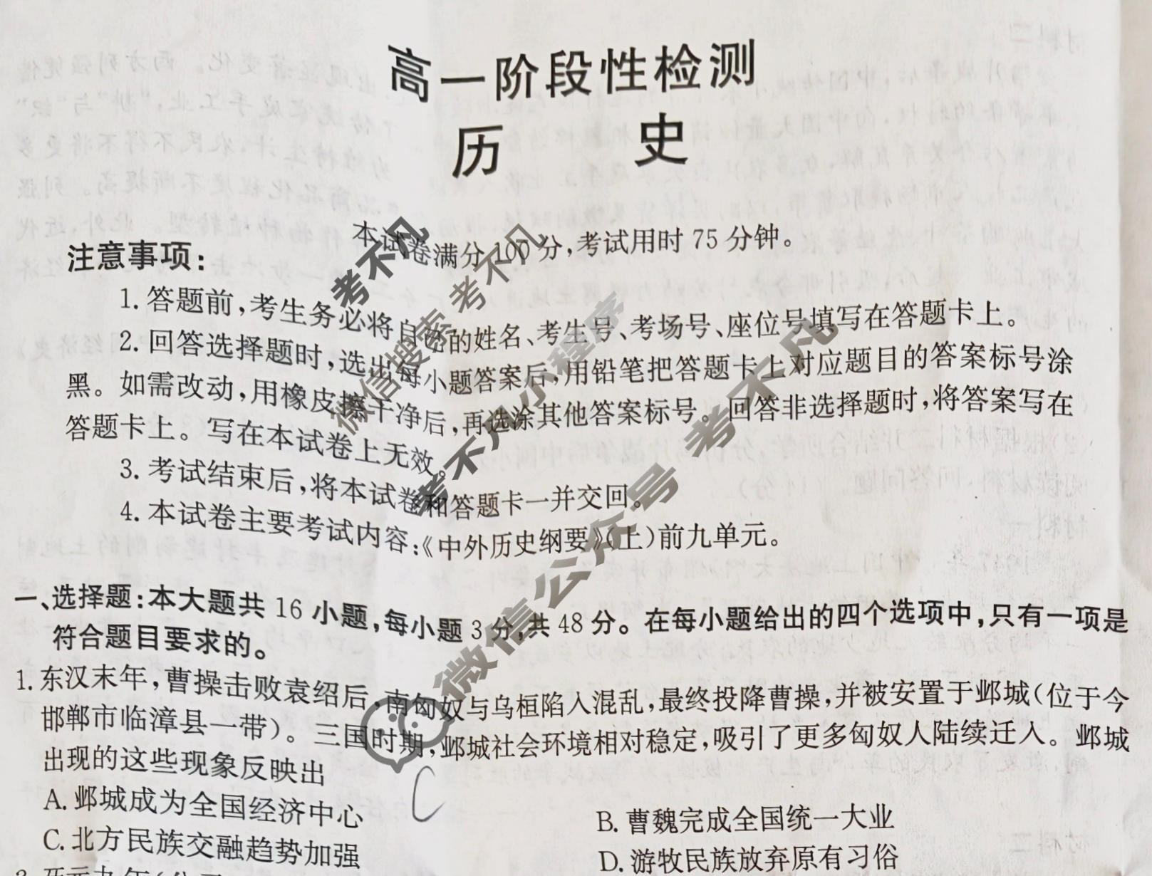 甘肃省金太阳2025-2026学年高一年级阶段性检测(1.7)历史试题