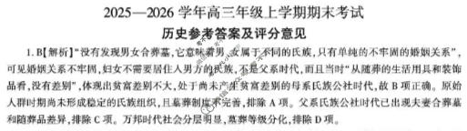 [百师联盟]甘肃省2025-2026学年高三年级上学期期末考试历史答案