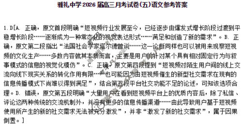 炎德英才大联考(雅礼版)雅礼中学2026届高三月考试卷(五)5语文答案