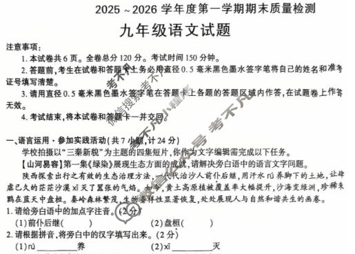 陕西省2025-2026学年初三第一学期期末质量检测语文试题