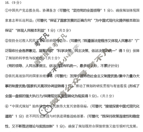 济宁市2025-2026学年第一学期高三质量检测(2026.1)政治答案