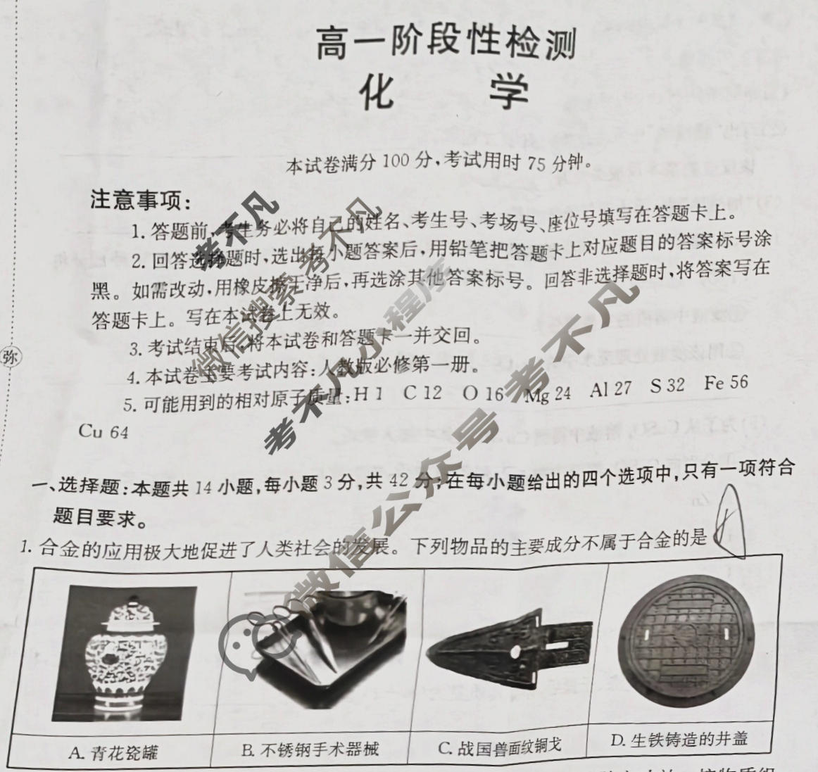 甘肃省金太阳2025-2026学年高一年级阶段性检测(1.7)化学试题