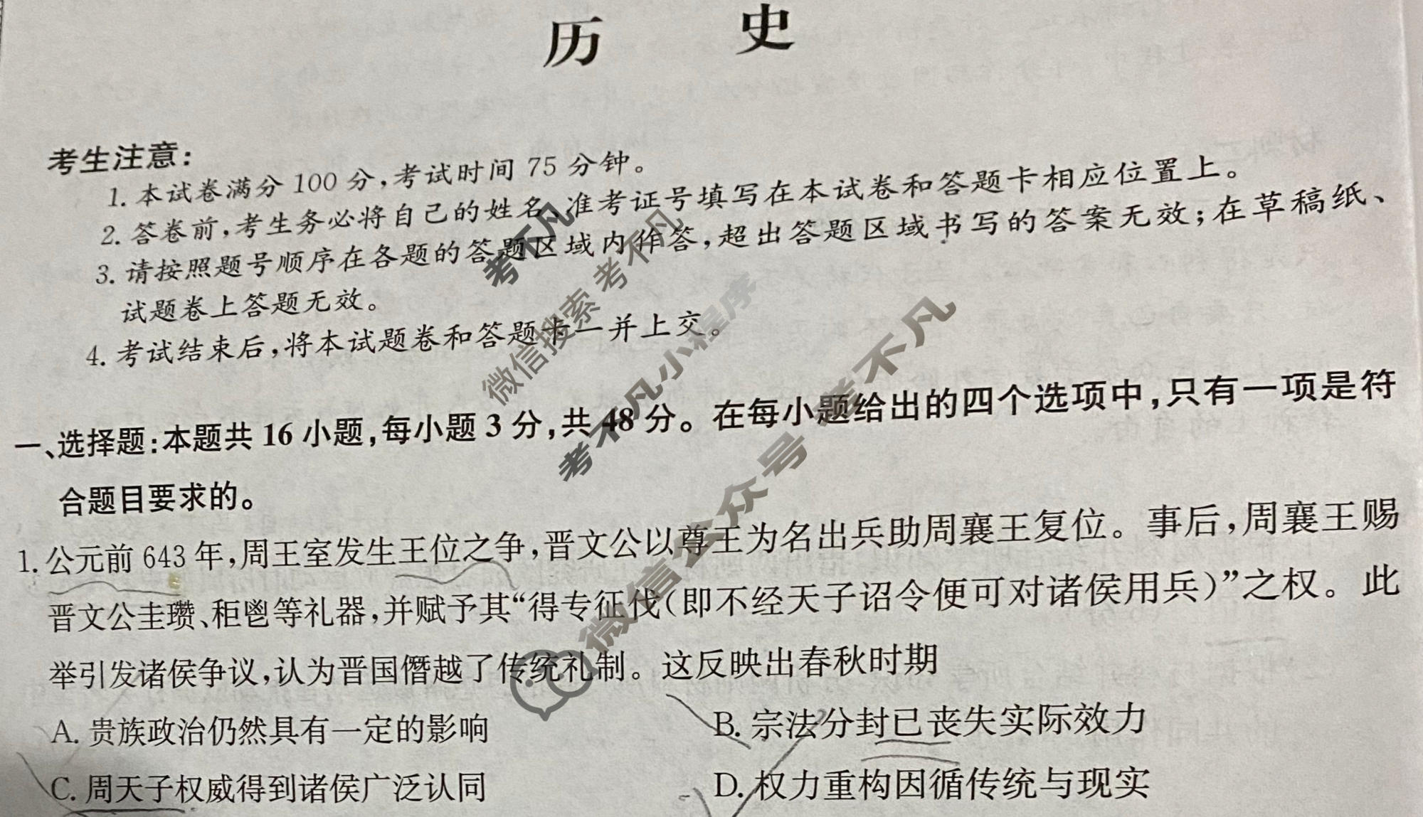 高三2026届全国高考调研模拟信息卷(五)5历史(广西)试题