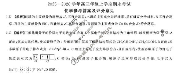 [百师联盟]甘肃省2025-2026学年高三年级上学期期末考试化学答案
