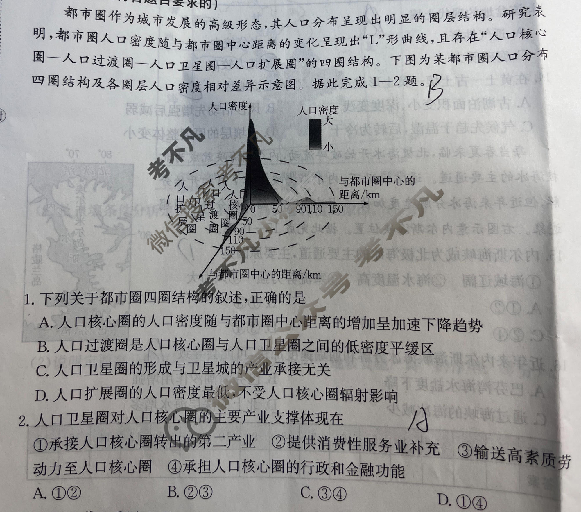 2026年全国100所名校高考模拟金典卷·地理[●新高考·JD·地理-GS](二)2试题