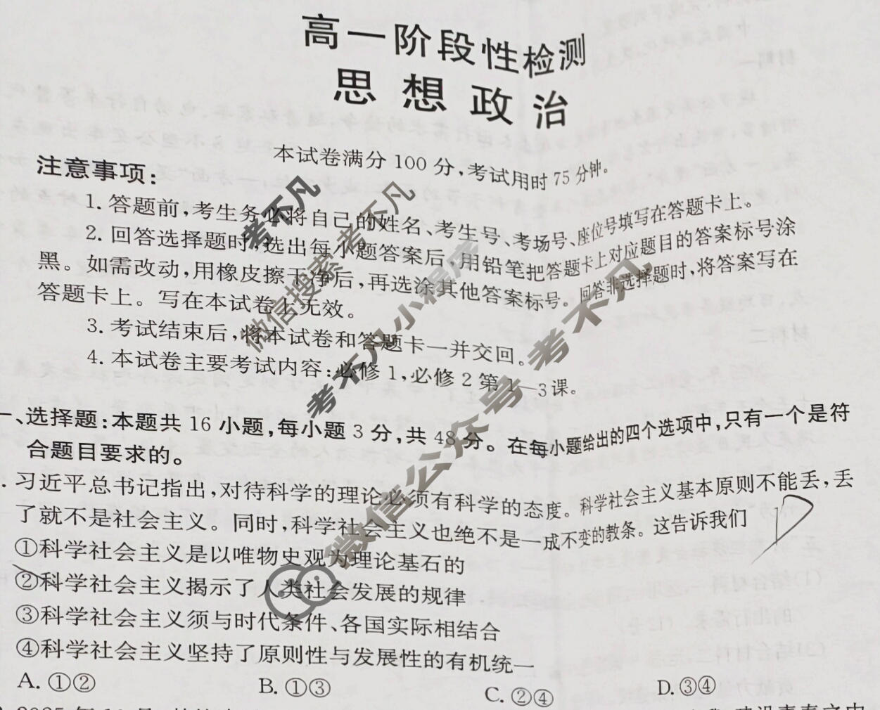 甘肃省金太阳2025-2026学年高一年级阶段性检测(1.7)政治试题