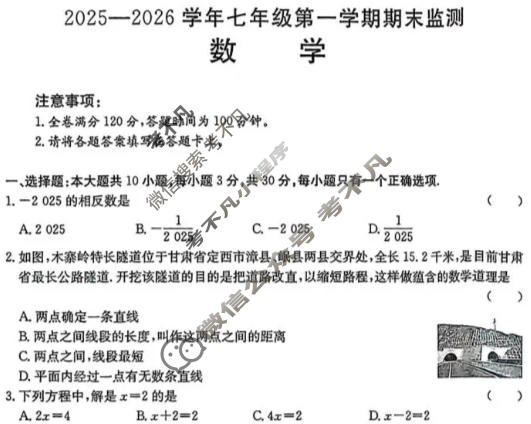 甘肃省金太阳2025-2026学年七年级第一学期期末监测(26-09-RCCz03a)数学试题