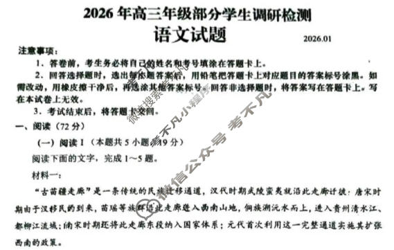 山东省青岛市2026届高三年级部分学生调研检测(1月)语文试题