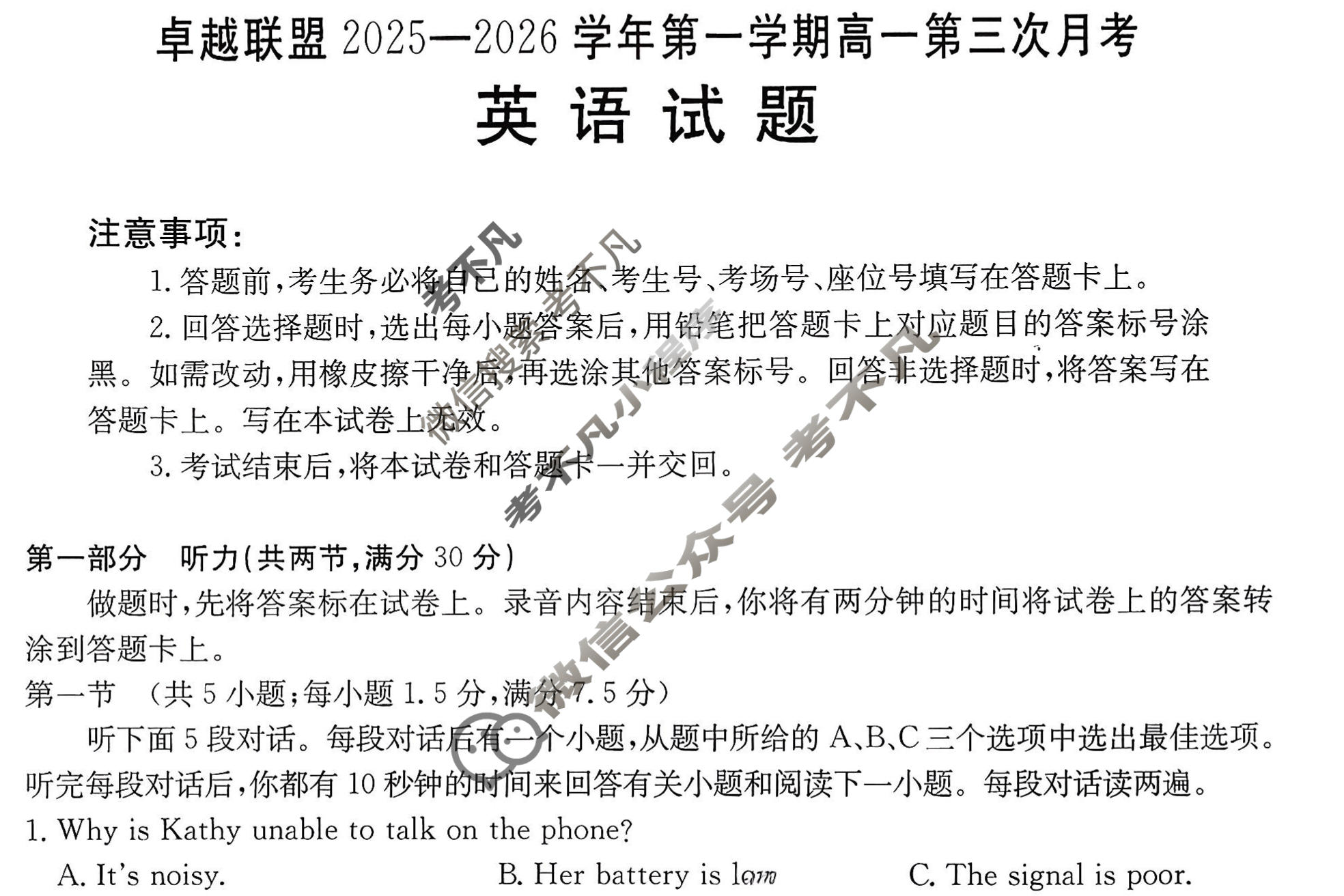 卓越联盟金太阳2025-2026学年第一学期高一第三次月考(1.8)英语试题