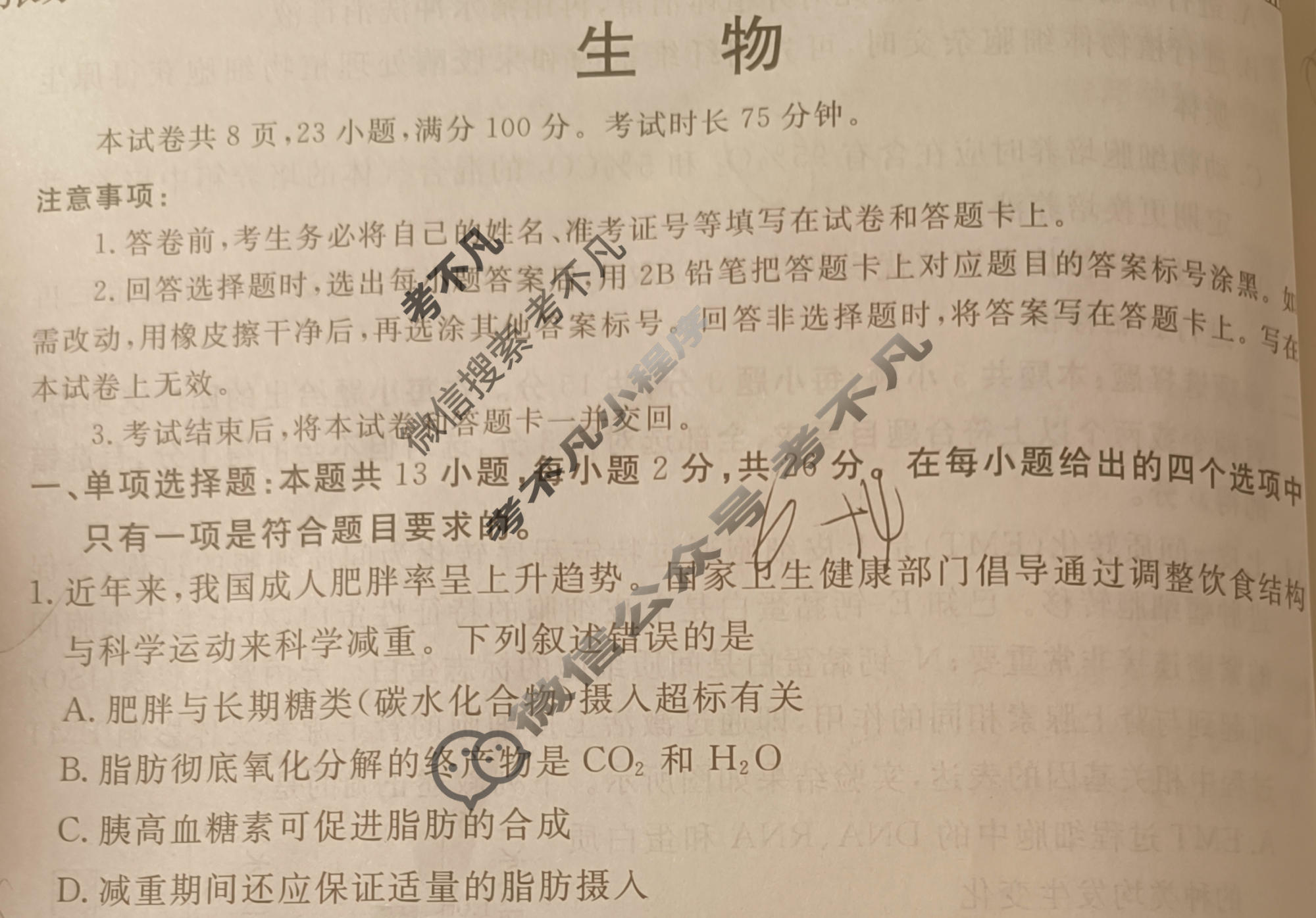 张家口市2025~2026学年度第一学期高三年级期末教学质量监测生物试题