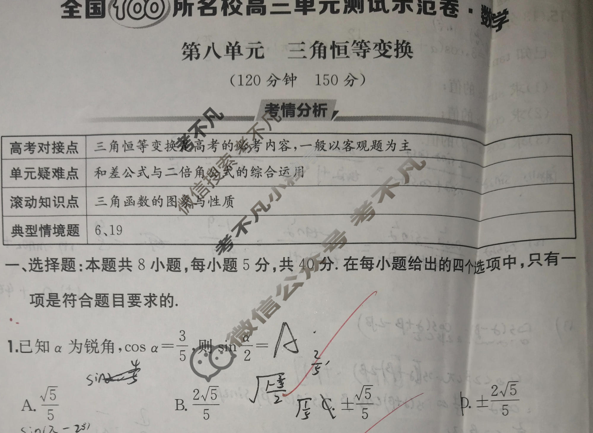 2026年全国100所名校高三单元测试示范卷·数学[26·G3DY(新高考)·数学-R-必考-Y](八)8试题