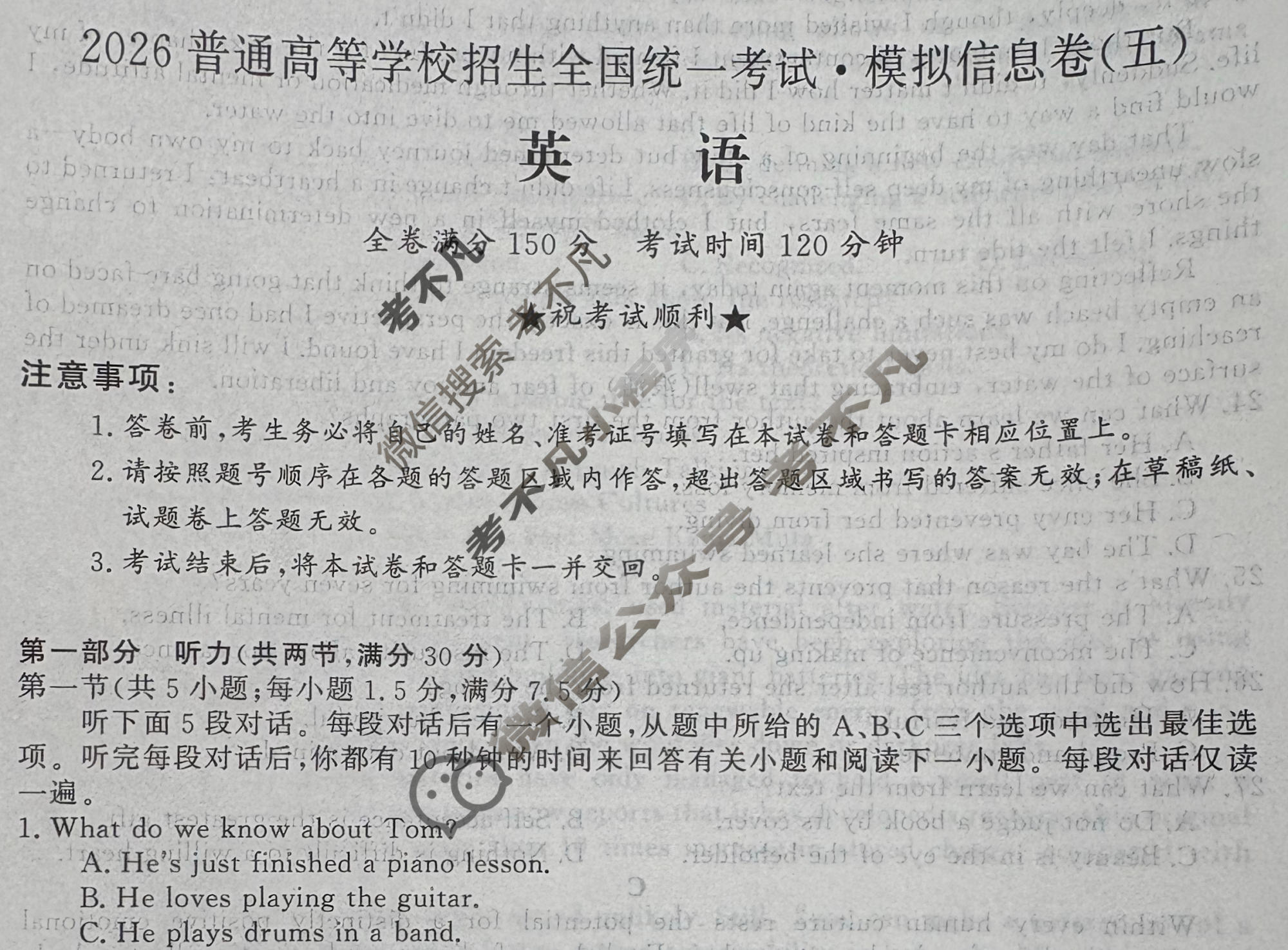 高三2026普通高等学校招生全国统一考试·模拟信息卷(五)5英语试题