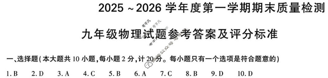 陕西省2025-2026学年初三第一学期期末质量检测物理答案