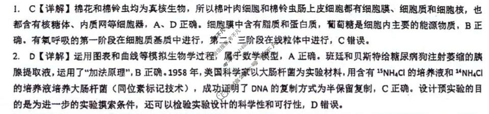 绵阳南山中学高2023级高三第五次教学质量检测(1月)生物答案