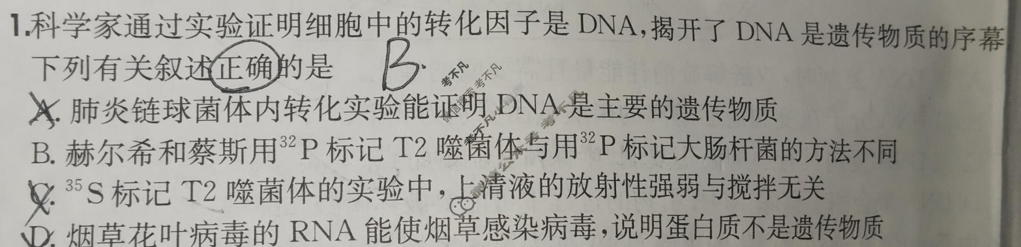 2026年全国100所名校高三单元测试示范卷·生物学[26·G3DY(新高考)·生物学-R-QGC](九)9试题