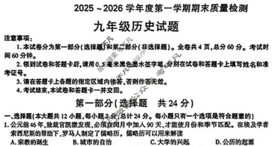 陕西省2025-2026学年初三第一学期期末质量检测历史试题