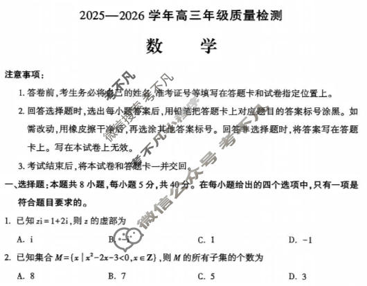 豫西北教研联盟(洛平许济)2025-2026学年高三质量检测数学试题