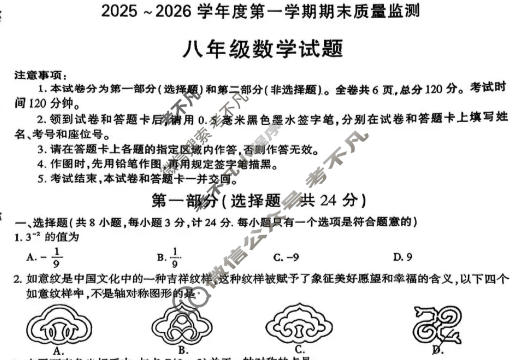 陕西省2025-2026学年初二第一学期期末质量检测数学A试题