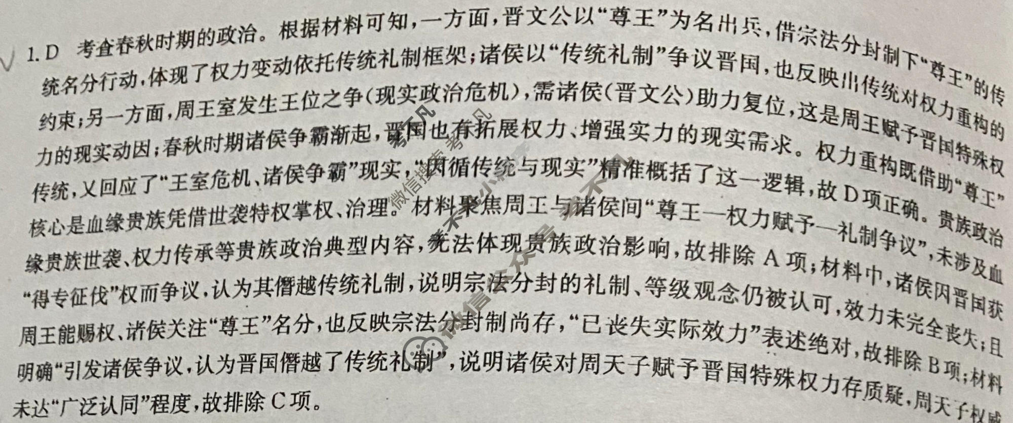 高三2026届全国高考调研模拟信息卷(五)5历史(广西)答案