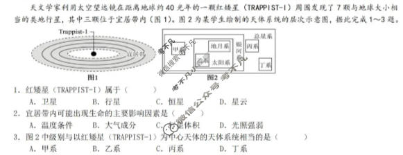哈师大附中2025-2026学年高一上学期期末考试地理试题