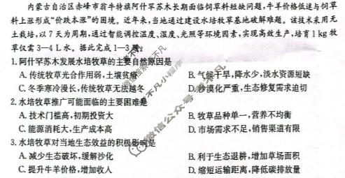 随州市金太阳2026年1月普通高中高三年级质量检测地理试题
