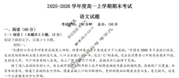 哈师大附中2025-2026学年高一上学期期末考试语文试题