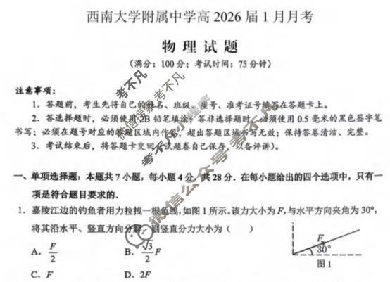 重庆市西南大学附属中学2025-2026学年上学期1月月考物理试题