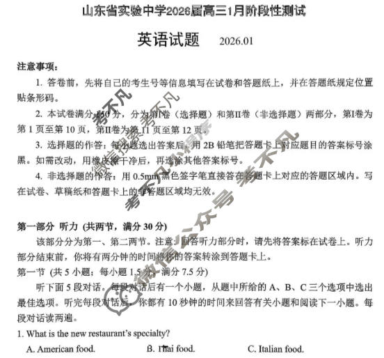 山东省实验中学2026届高三1月诊断性考试英语试题