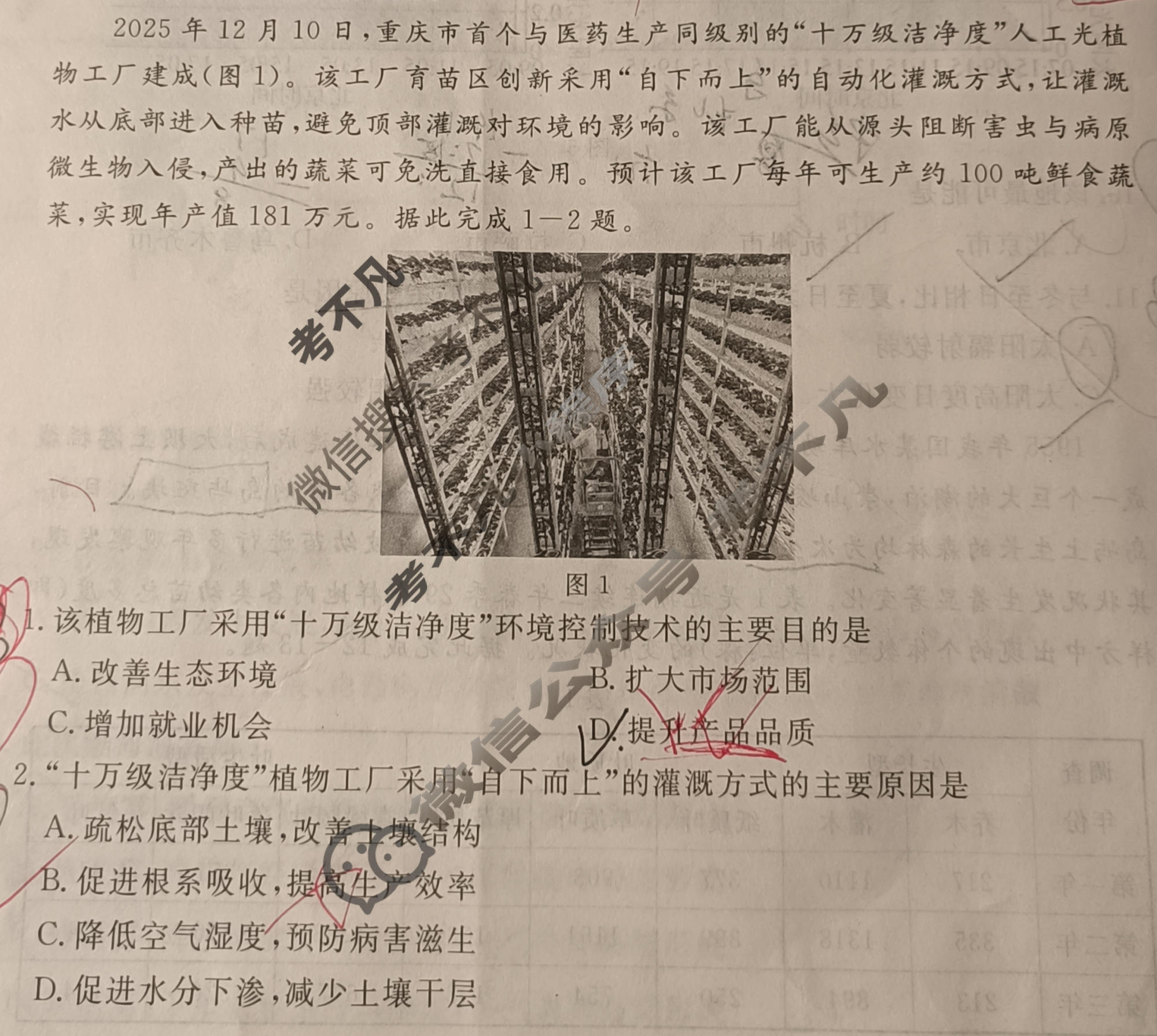 张家口市2025~2026学年度第一学期高三年级期末教学质量监测地理试题