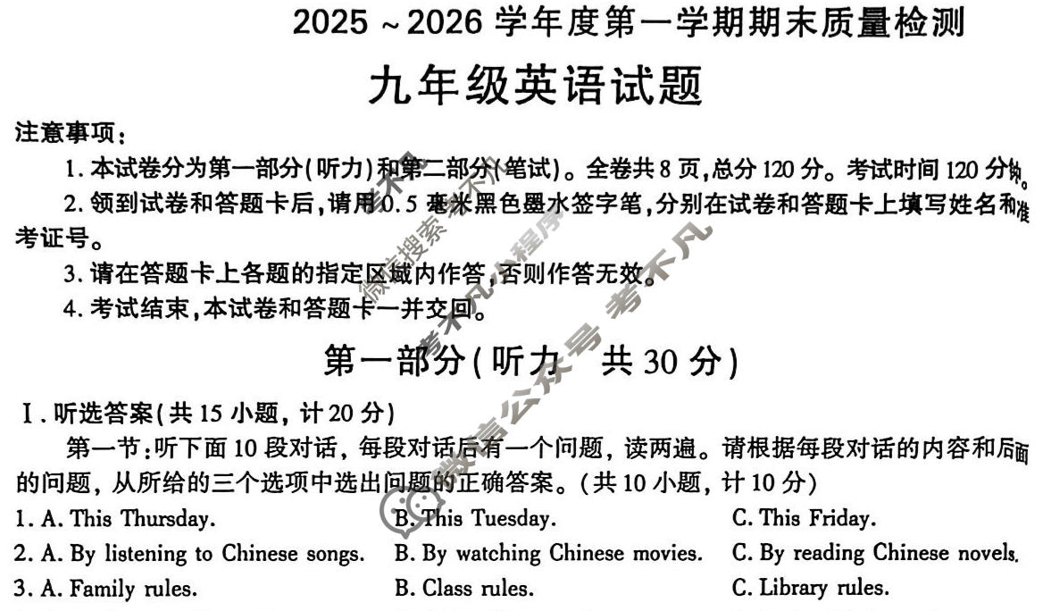 陕西省2025-2026学年初三第一学期期末质量检测英语试题