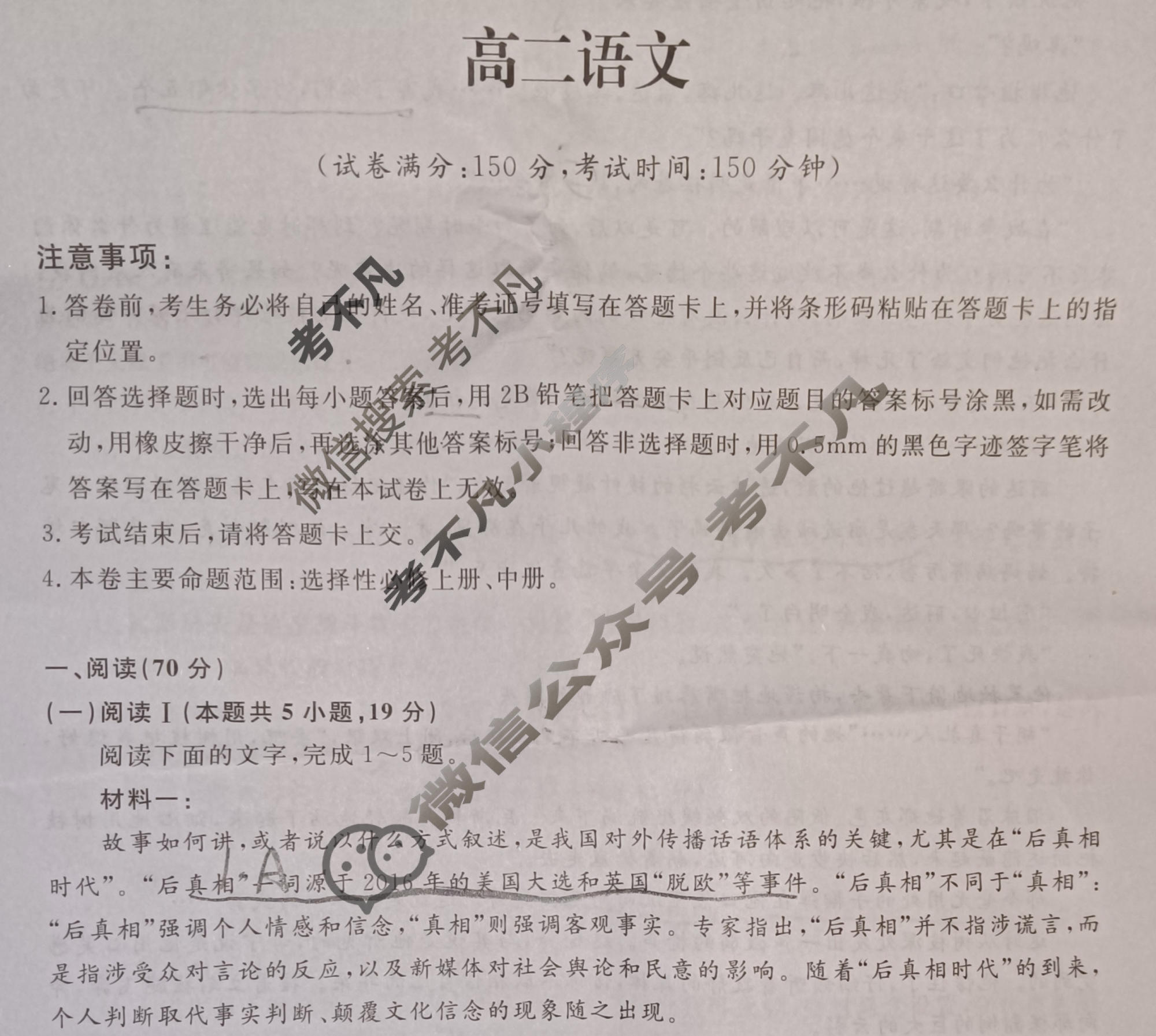 吉林省2025-2026学年高二1月联考(无标题)(6183B)语文试题