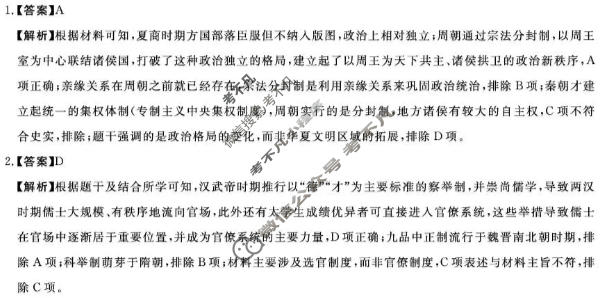 吉林省2025-2026学年高二1月联考(无标题)(6183B)历史答案