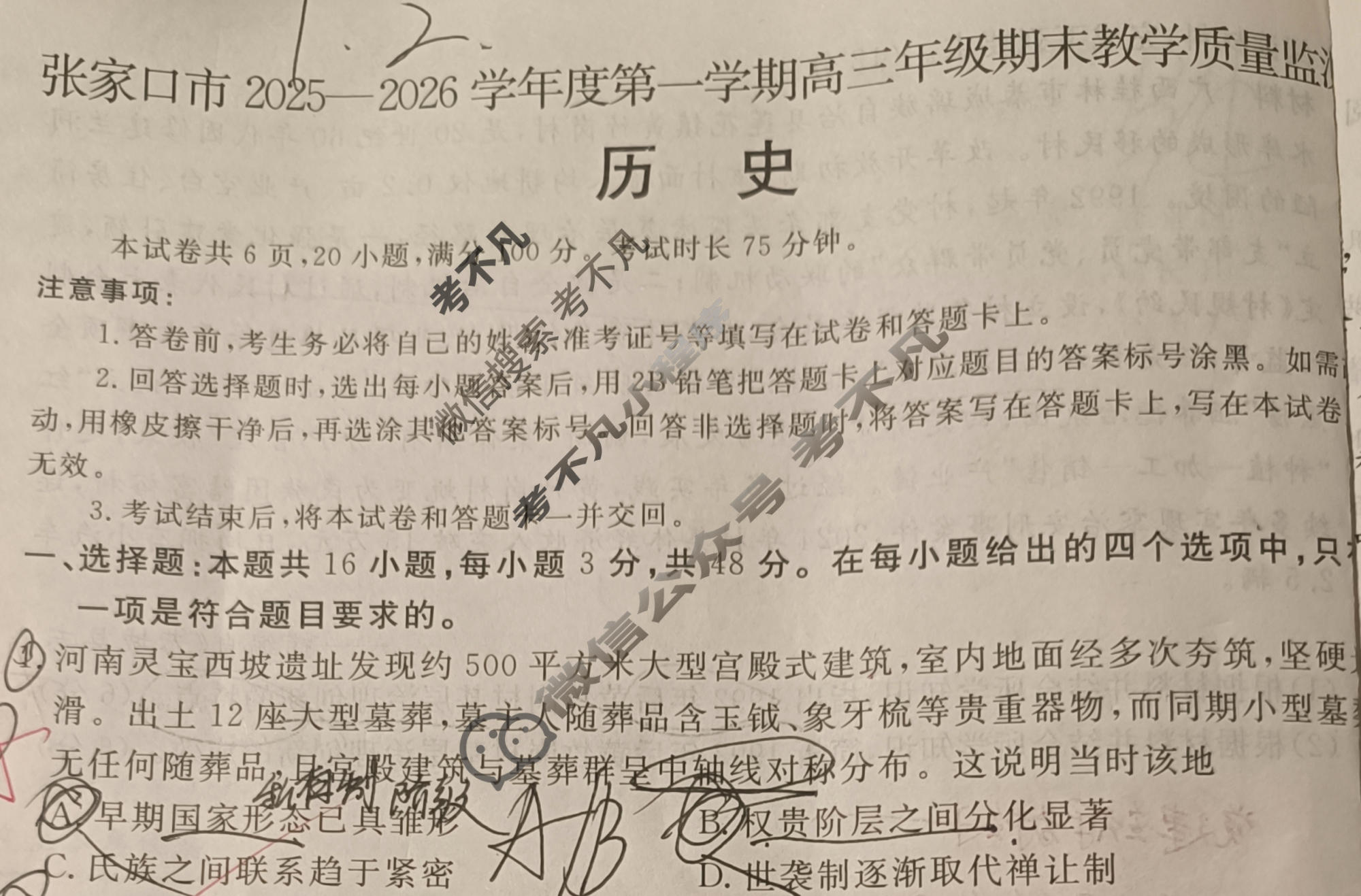 张家口市2025~2026学年度第一学期高三年级期末教学质量监测历史试题