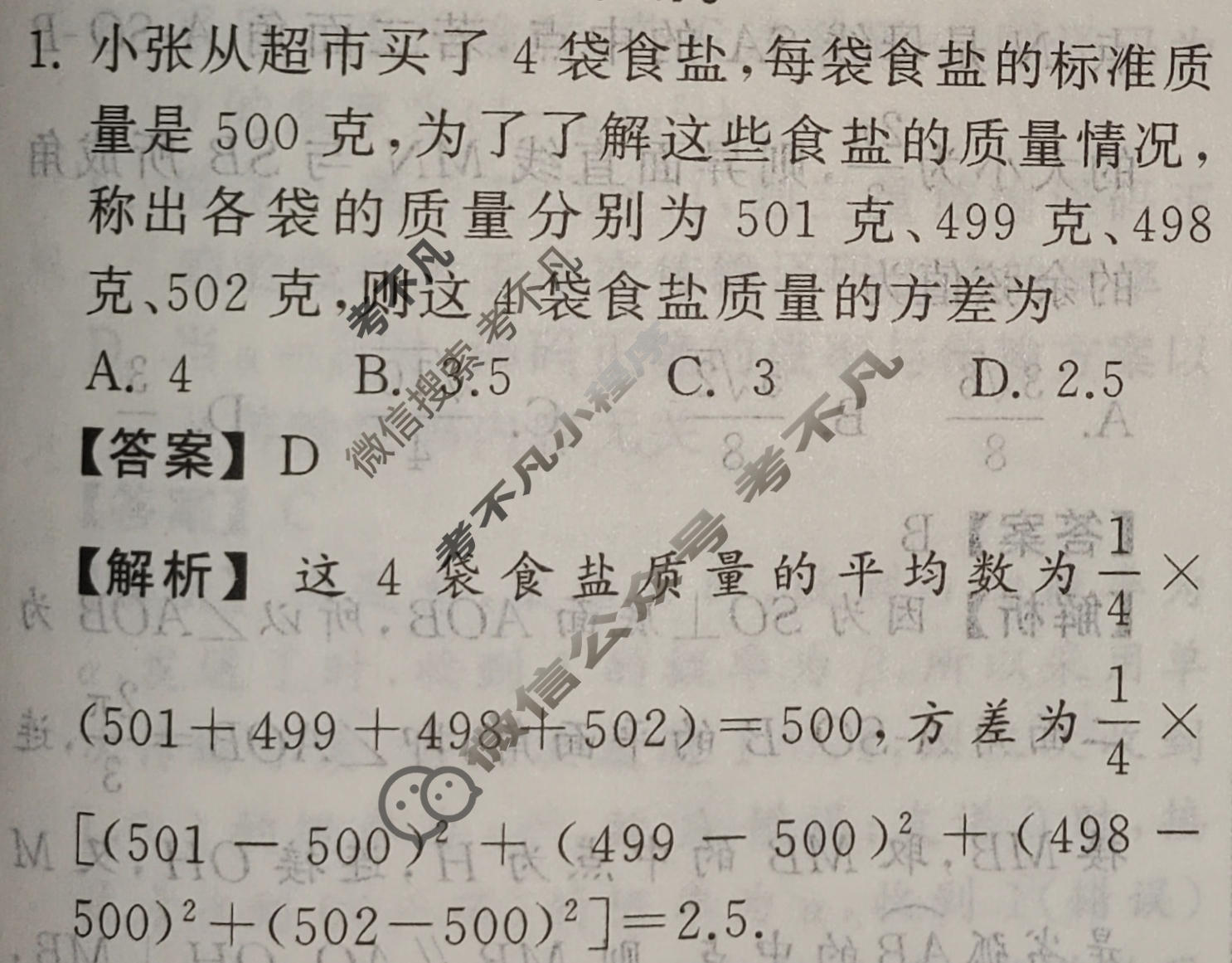 [天舟益考衡中同卷]2025-2026学年度高三复习滚动卷数学(三)3答案