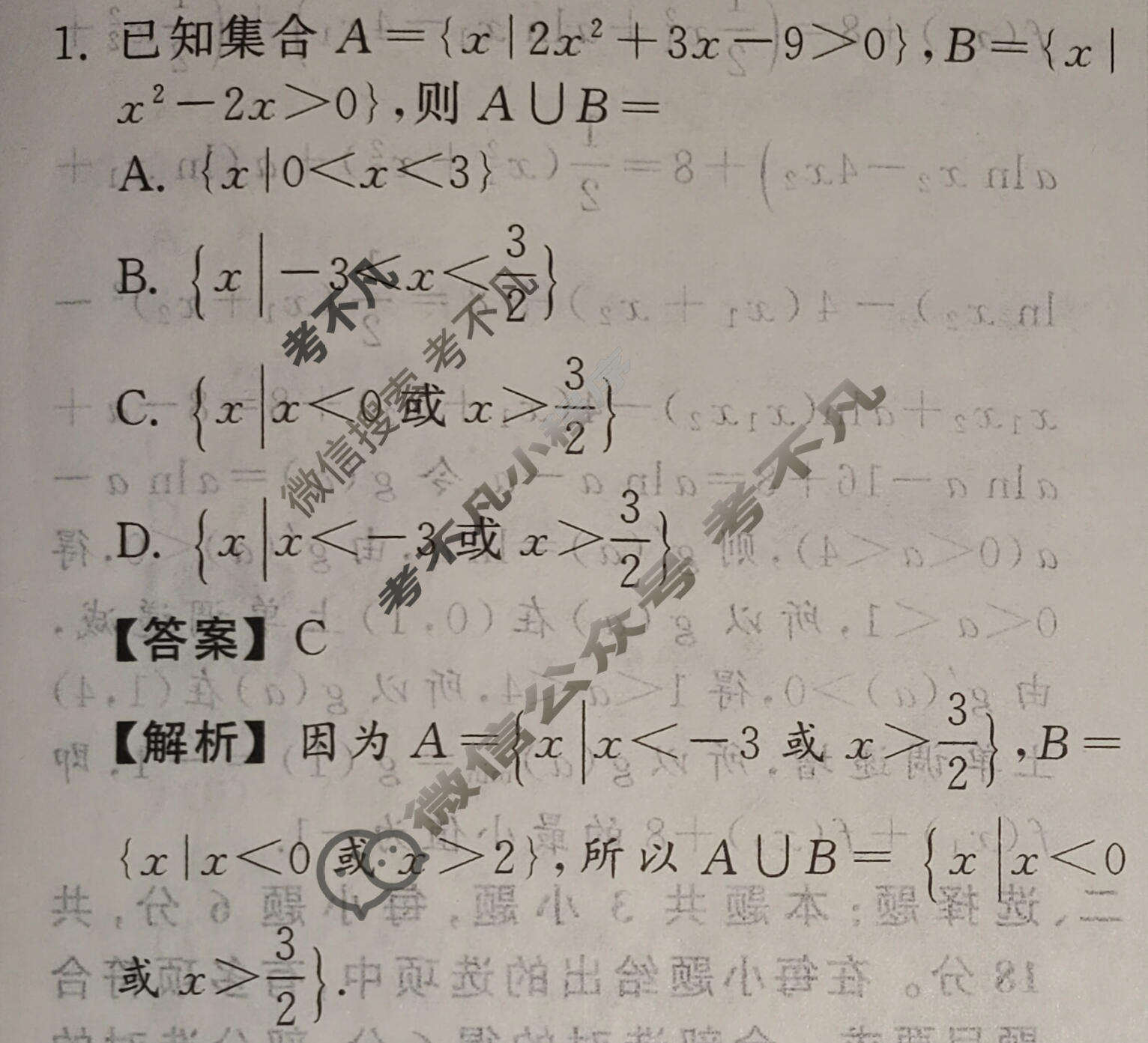 [天舟益考衡中同卷]2025-2026学年度高三复习滚动卷数学(一)1答案