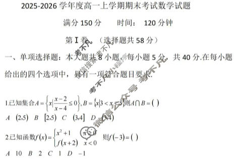 哈师大附中2025-2026学年高一上学期期末考试数学试题