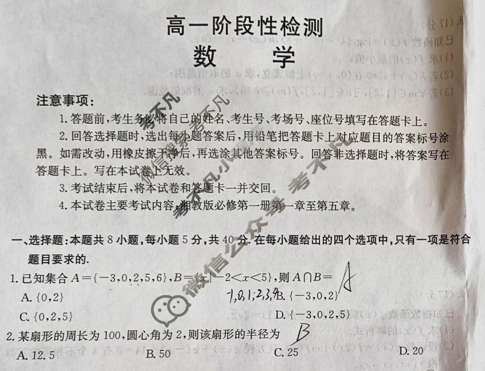 甘肃省金太阳2025-2026学年高一年级阶段性检测(1.7)数学试题