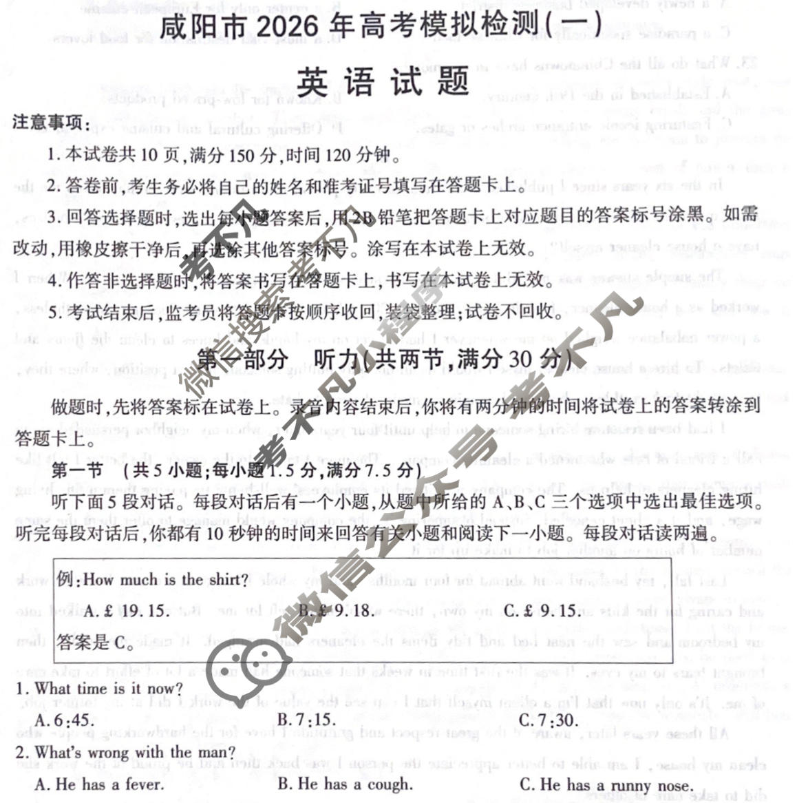 咸阳市2026年高考模拟检测(一)英语试题