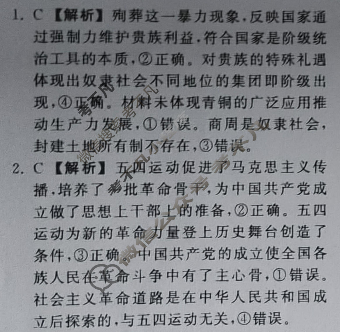 [天舟益考衡中同卷]2025-2026学年度高三复习滚动卷思想政治WY(一)1答案