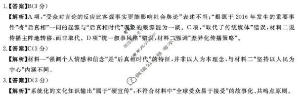 吉林省2025-2026学年高二1月联考(无标题)(6183B)语文答案