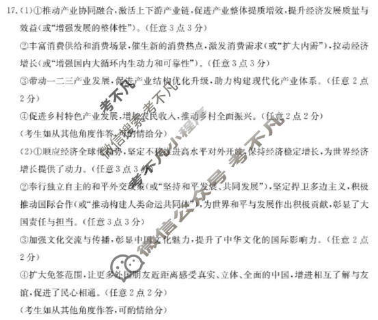 随州市金太阳2026年1月普通高中高三年级质量检测政治答案