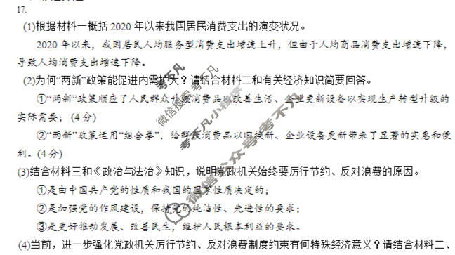 重庆市西南大学附属中学2025-2026学年上学期1月月考政治答案