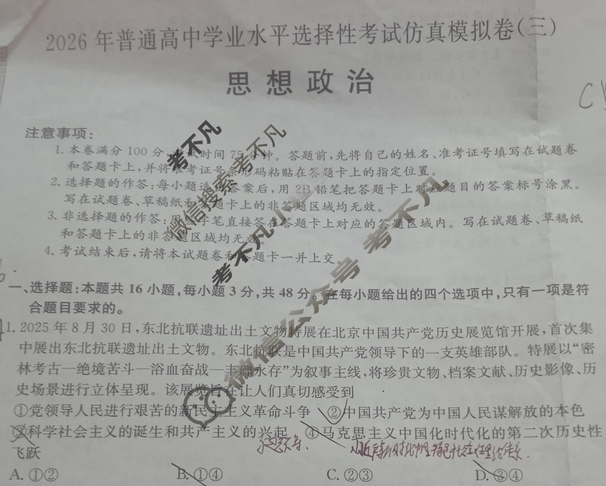 高三2026年普通高中学业水平选择性考试仿真模拟卷(三)3政治E2试题