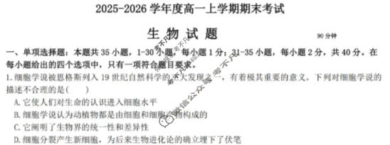 哈师大附中2025-2026学年高一上学期期末考试生物试题