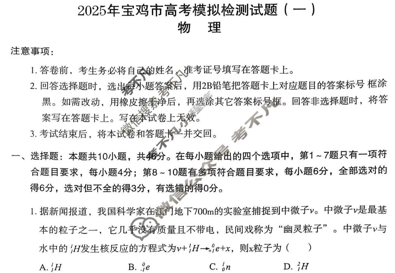 陕西省2026年宝鸡市高考模拟检测试题(一)物理试题