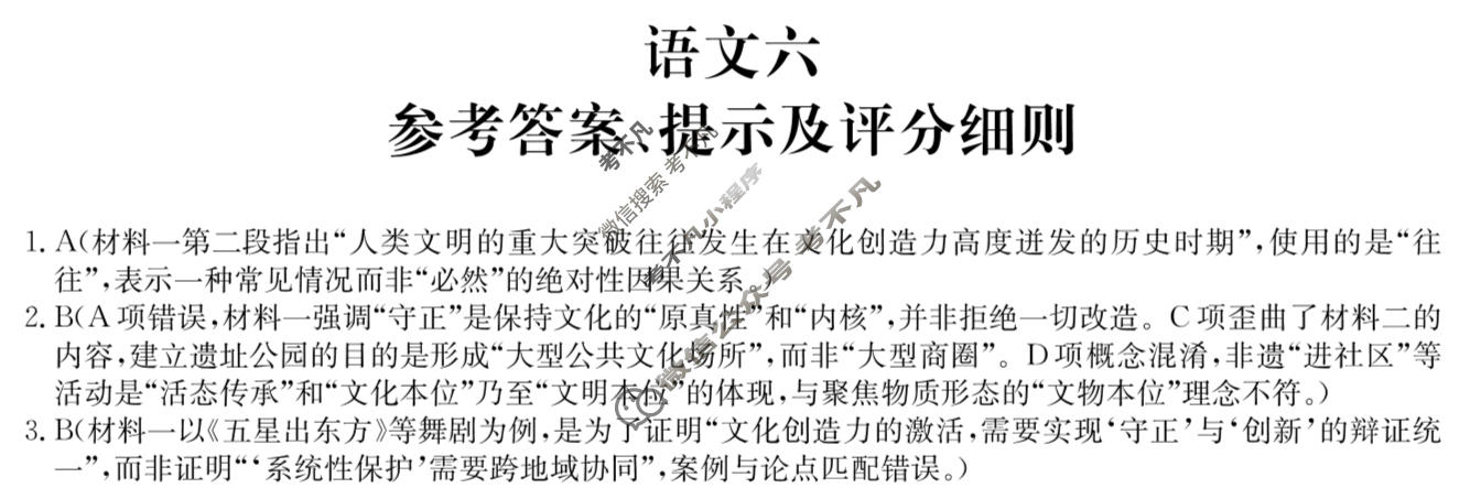 [全国名校大联考]2025~2026学年高三第六次联考(月考)试卷语文答案