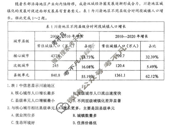 四川省自贡市普高2026届第一次诊断性考试(自贡一诊)地理试题
