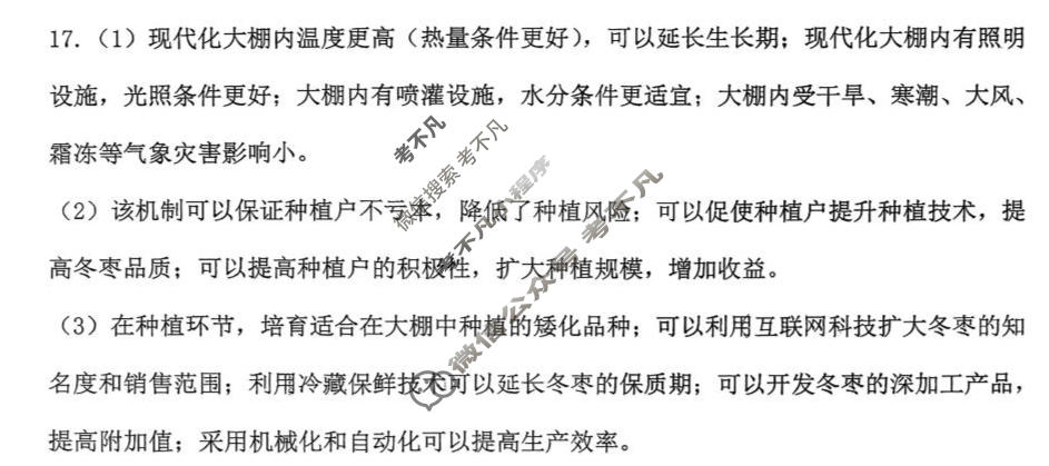 四川省自贡市普高2026届第一次诊断性考试(自贡一诊)地理答案