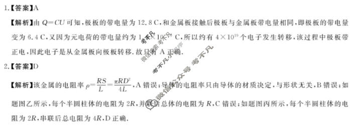 吉林省2025-2026学年高二1月联考(无标题)(6183B)物理答案